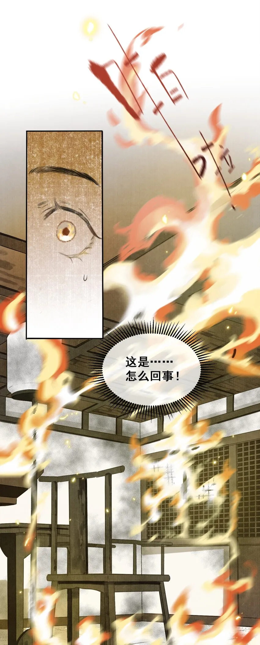 002 来自妖怪的交易 第19页