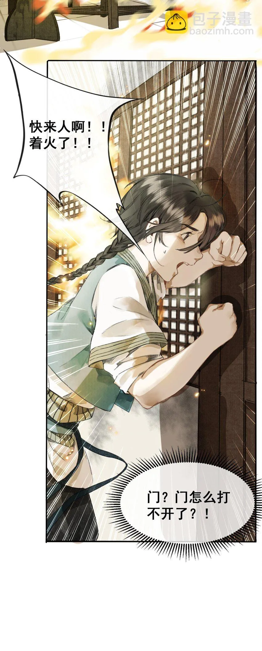 002 来自妖怪的交易 第20页
