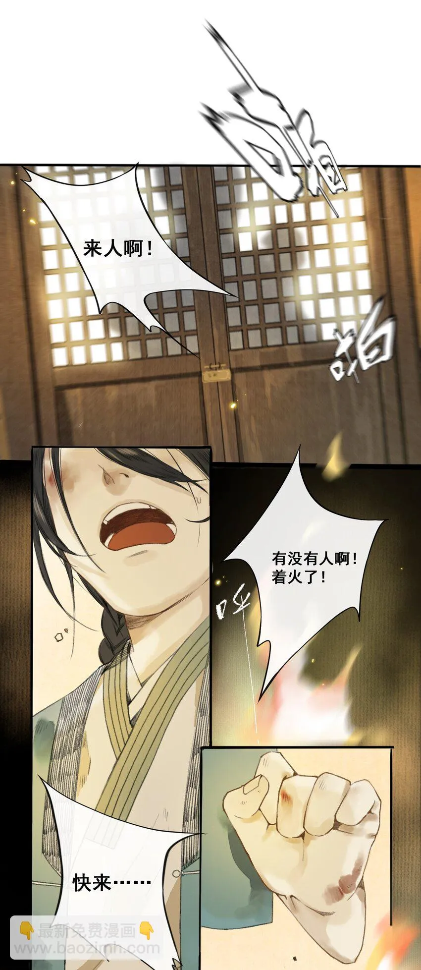 002 来自妖怪的交易 第21页