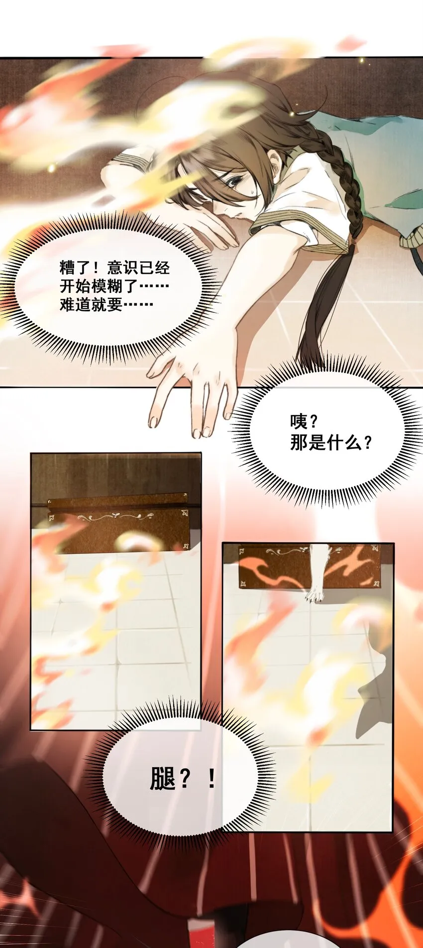 002 来自妖怪的交易 第23页