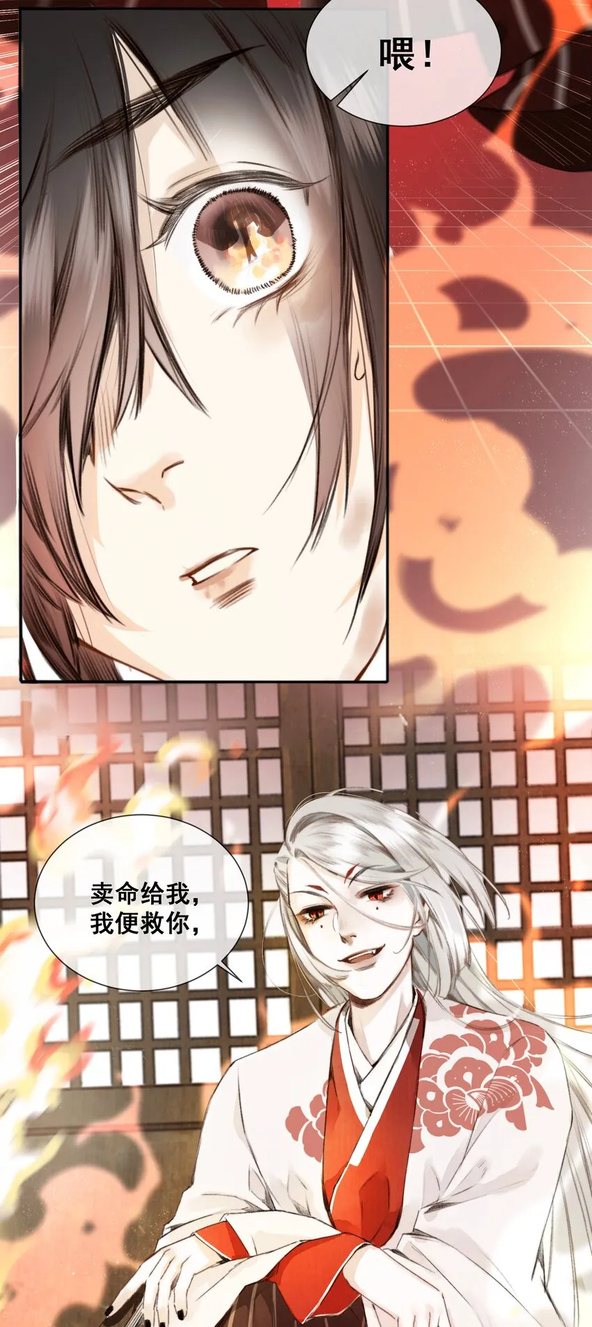 002 来自妖怪的交易 第24页