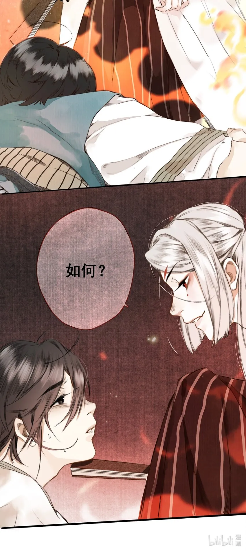 002 来自妖怪的交易 第25页