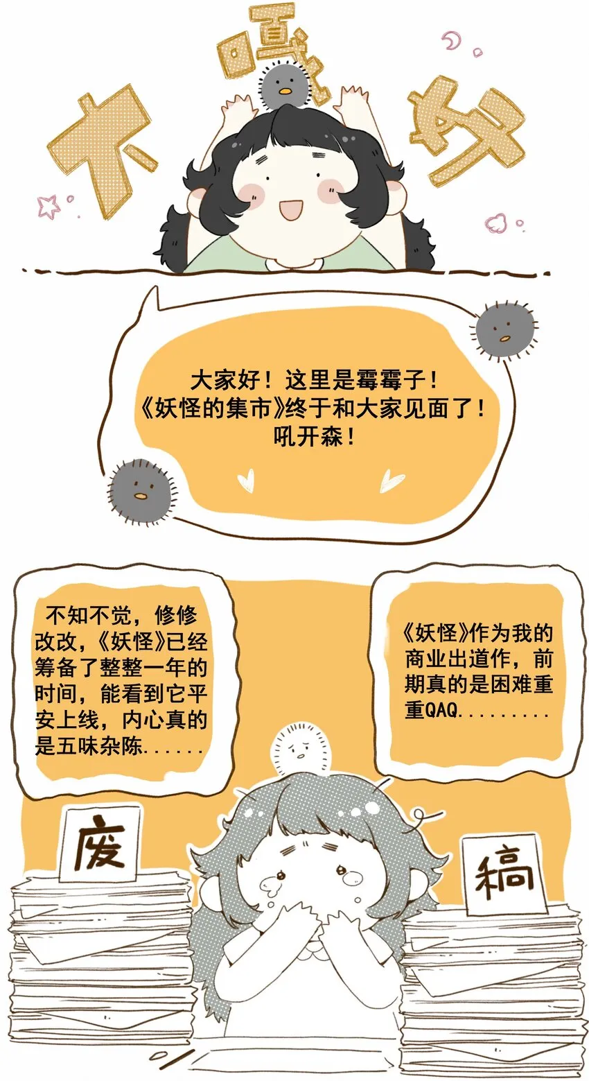 002 来自妖怪的交易 第26页