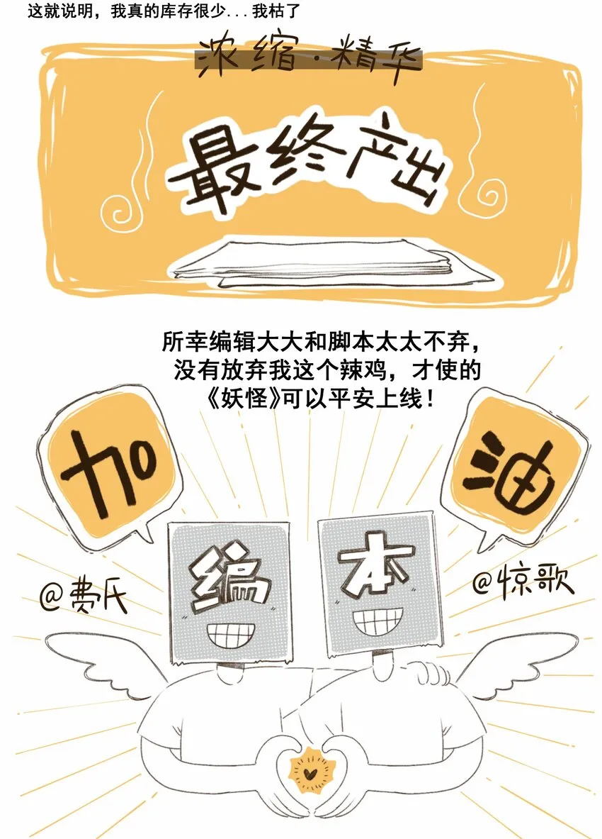 002 来自妖怪的交易 第27页