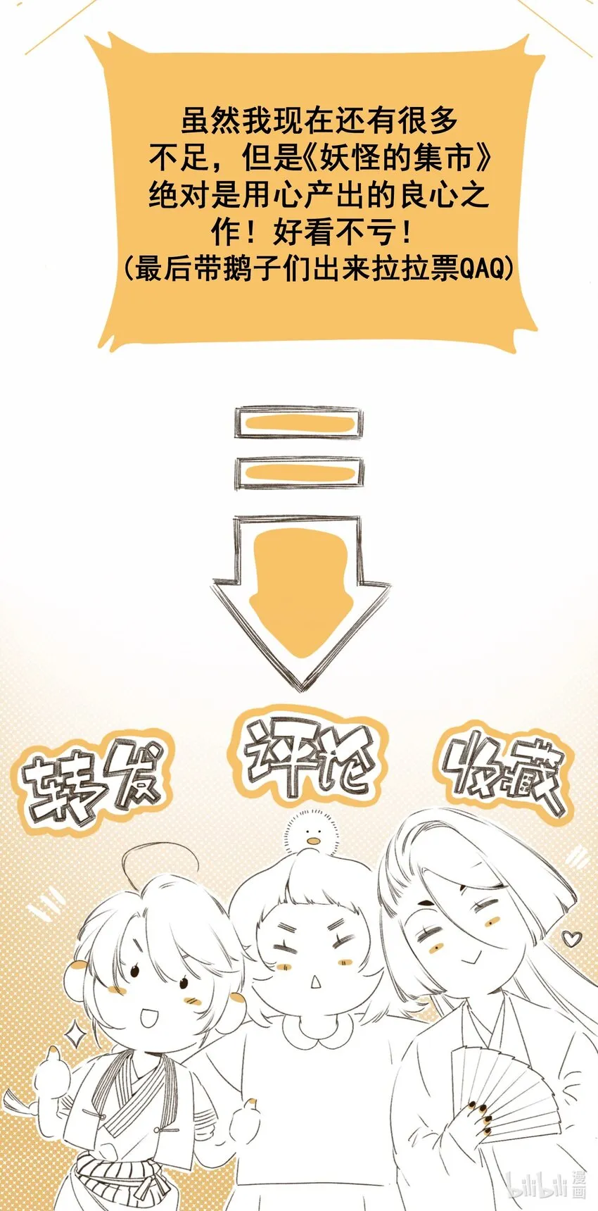 002 来自妖怪的交易 第28页