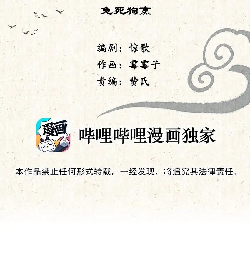 003 兔死狗烹 第2页