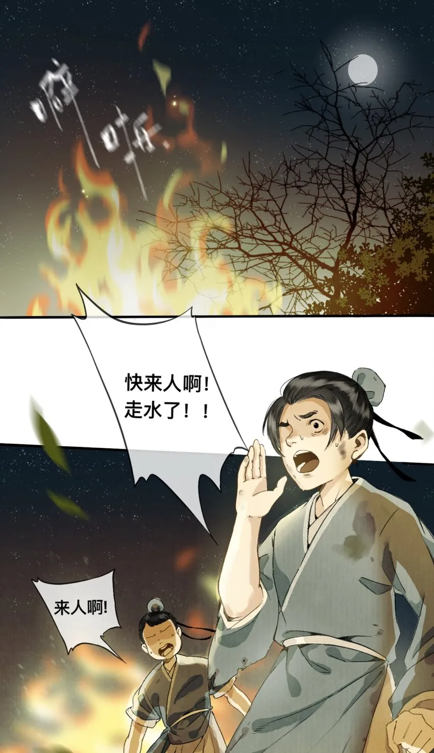 003 兔死狗烹 第3页