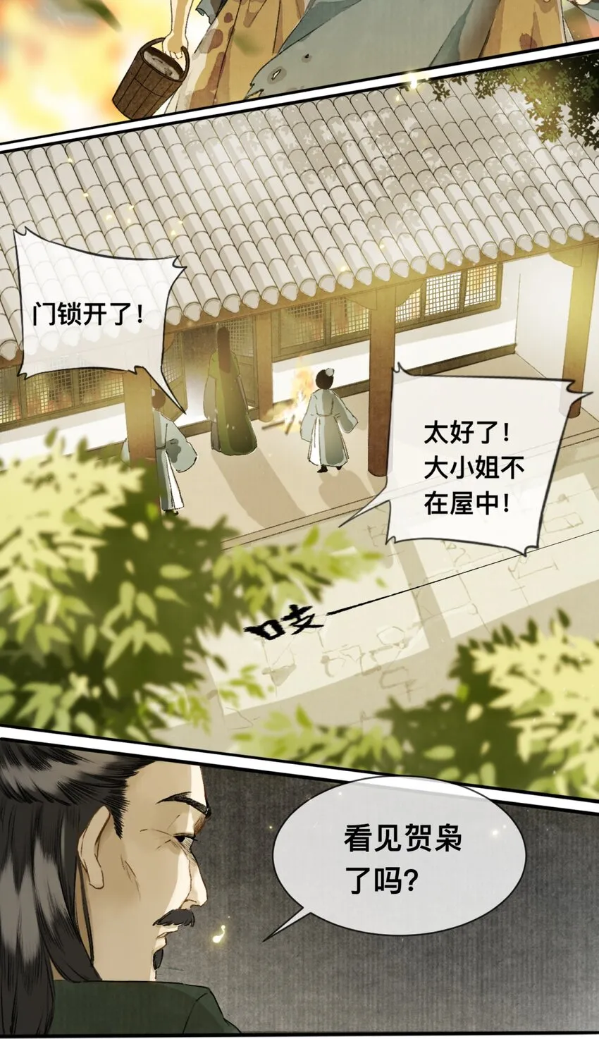 003 兔死狗烹 第4页