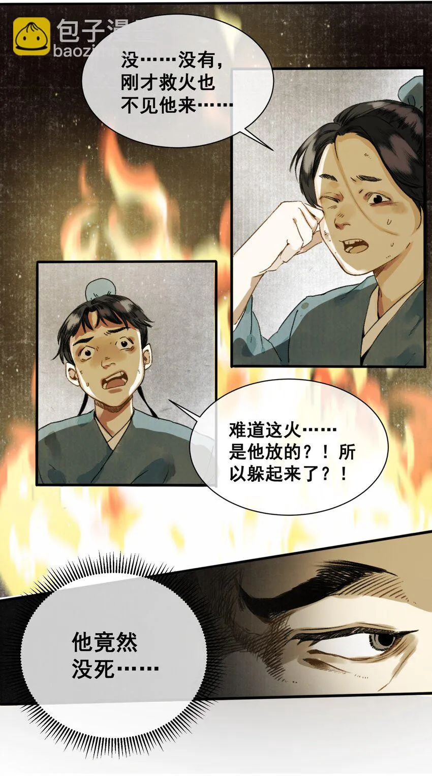 003 兔死狗烹 第5页