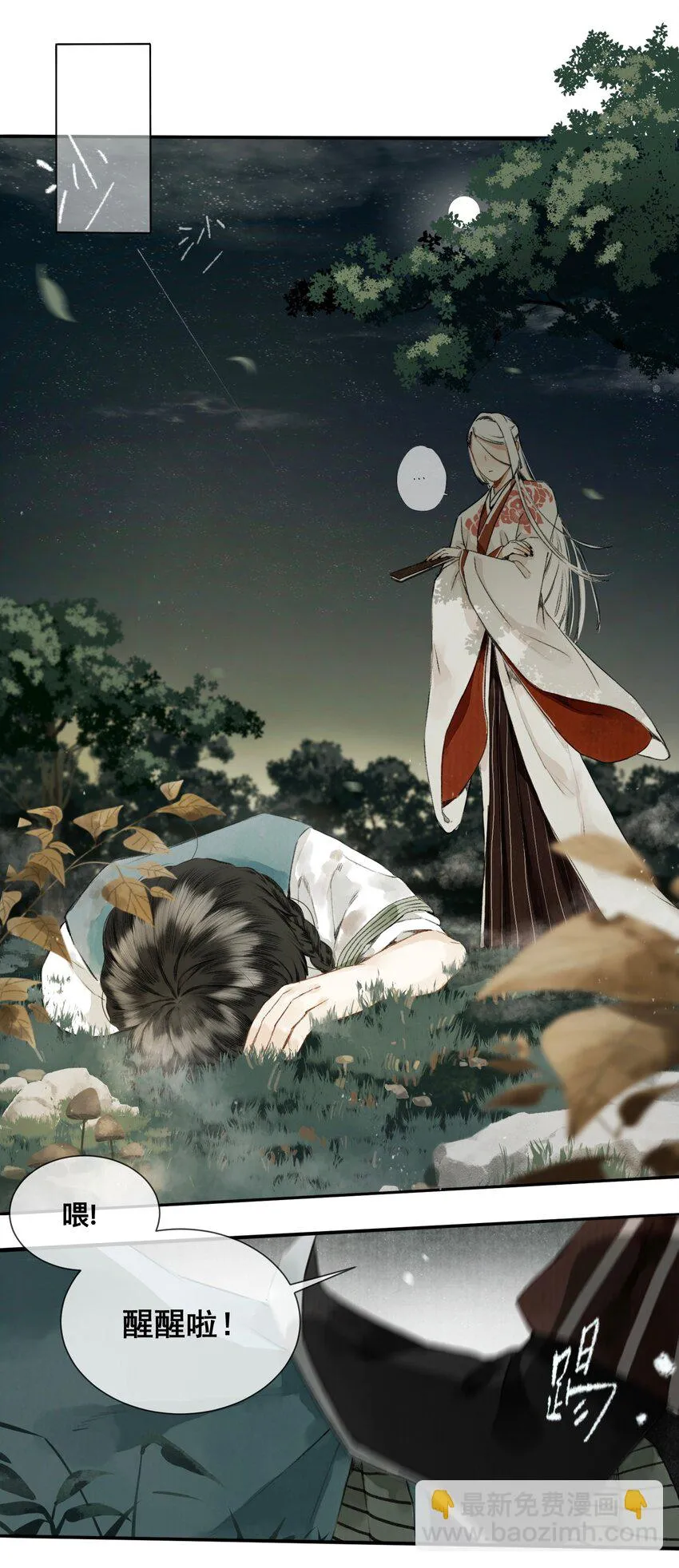 003 兔死狗烹 第8页