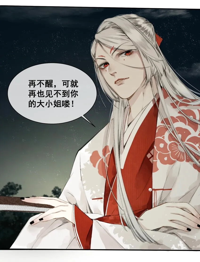 003 兔死狗烹 第9页