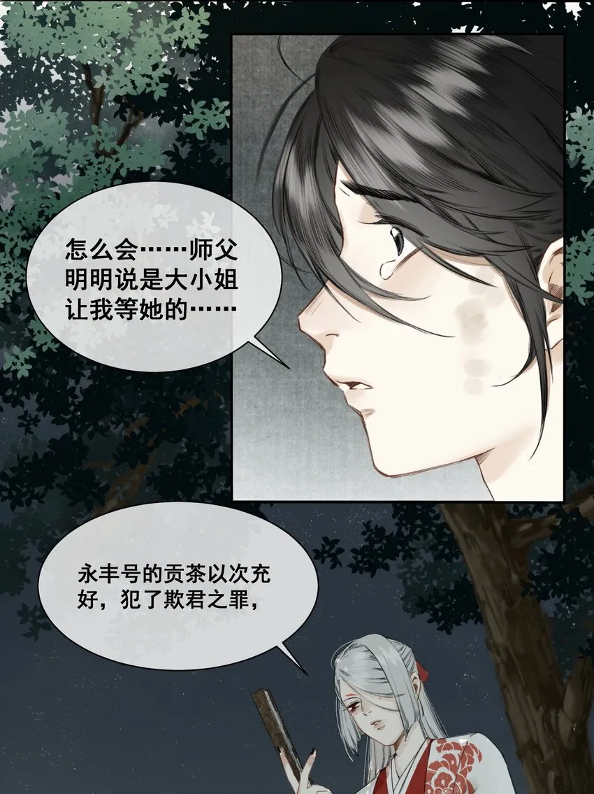 003 兔死狗烹 第15页
