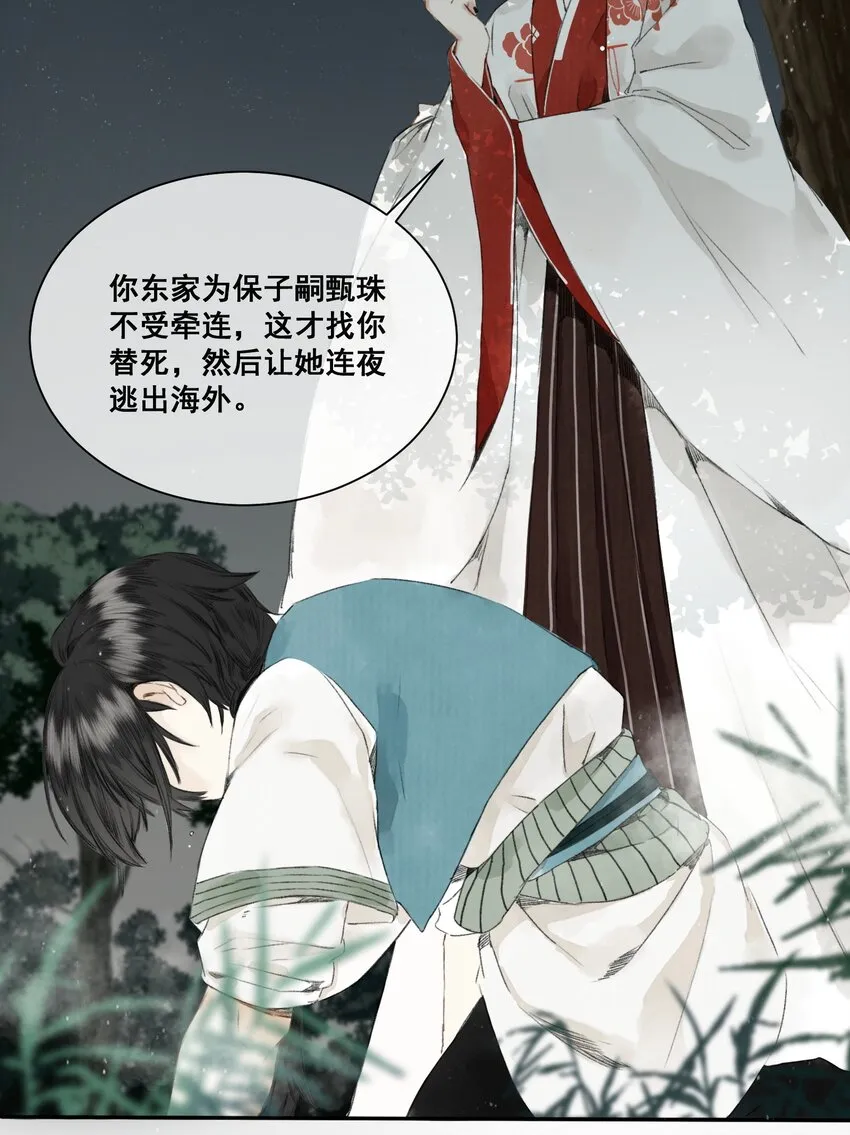 003 兔死狗烹 第16页