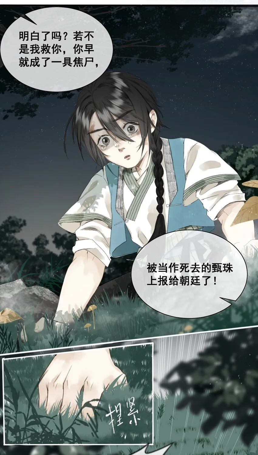 003 兔死狗烹 第17页