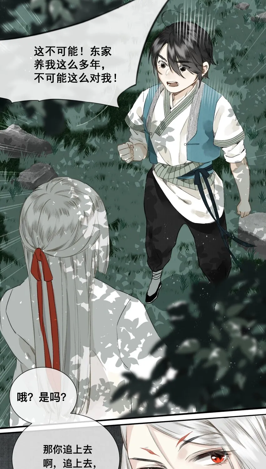 003 兔死狗烹 第18页