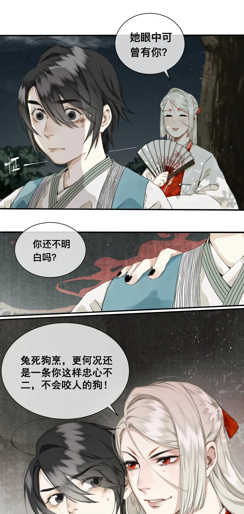 003 兔死狗烹 第20页