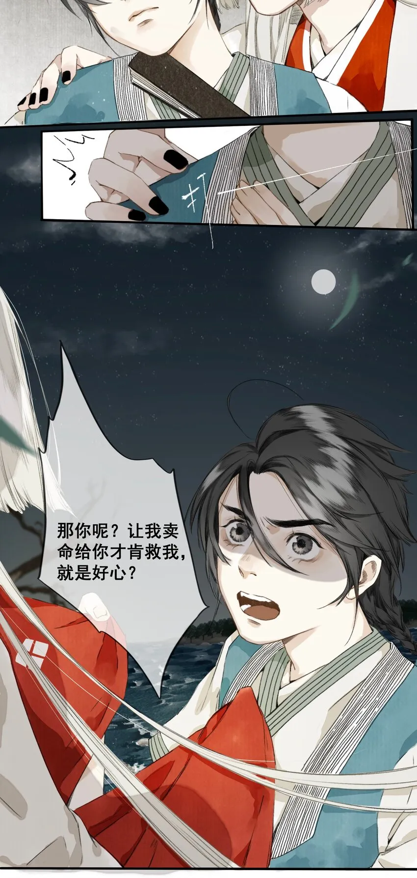 003 兔死狗烹 第21页