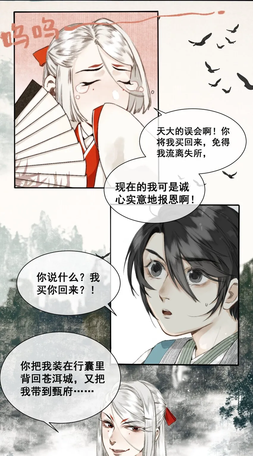 003 兔死狗烹 第23页