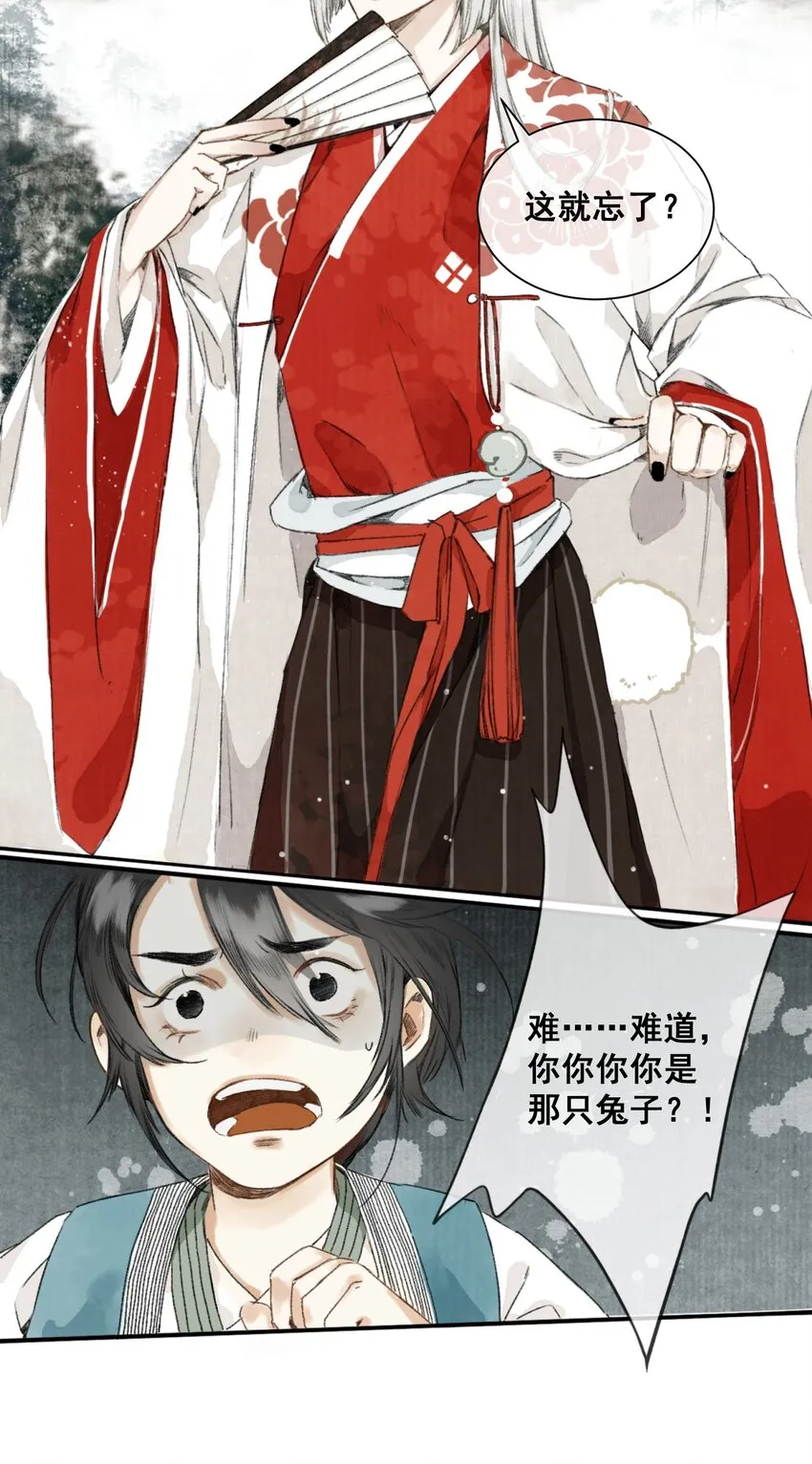 003 兔死狗烹 第24页