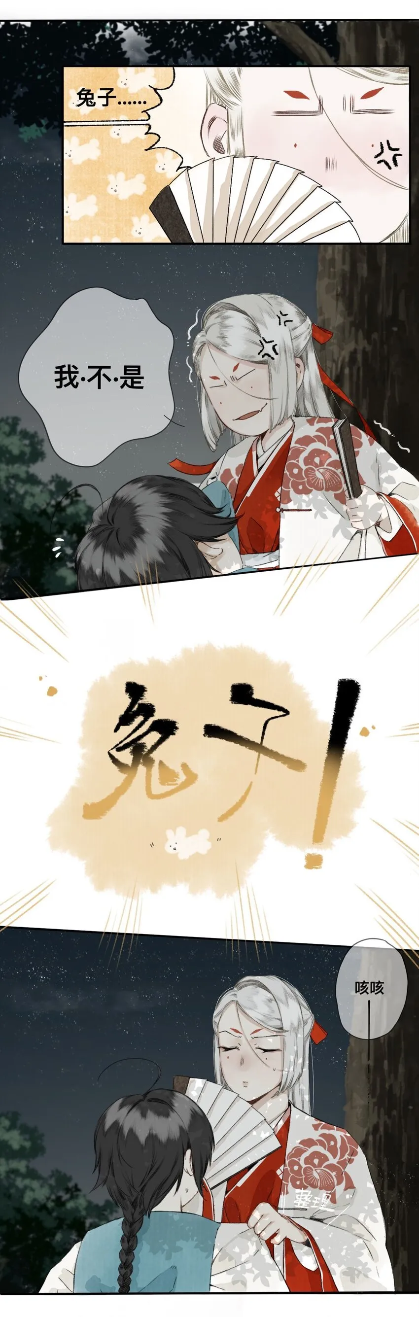 003 兔死狗烹 第25页