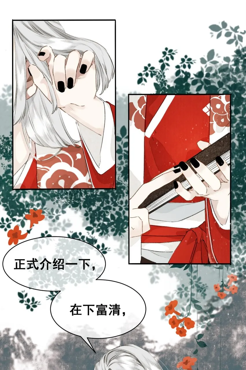 003 兔死狗烹 第26页