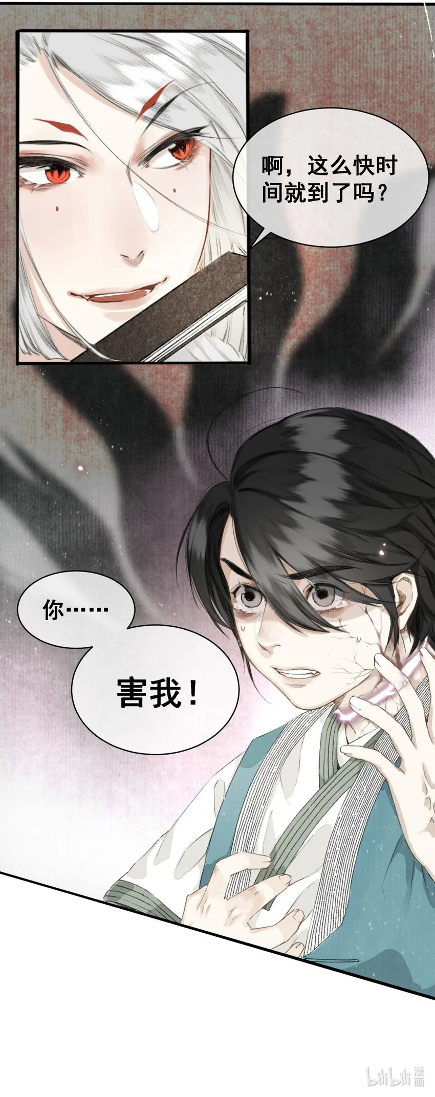 003 兔死狗烹 第30页