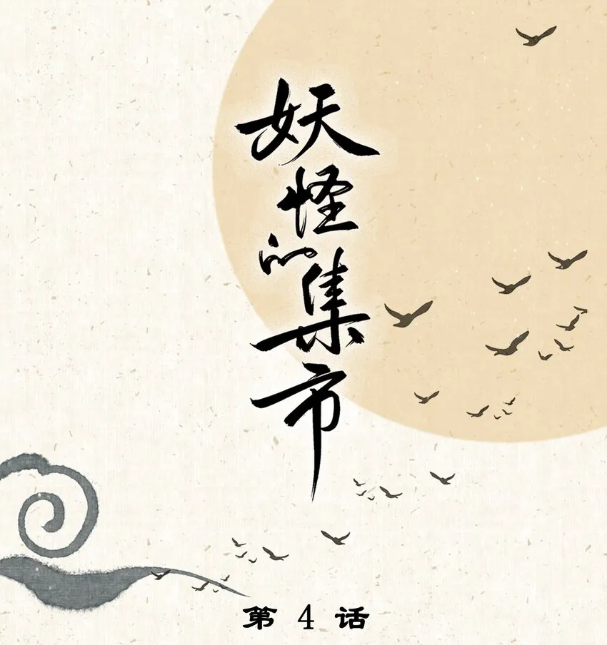 004 借命 第1页