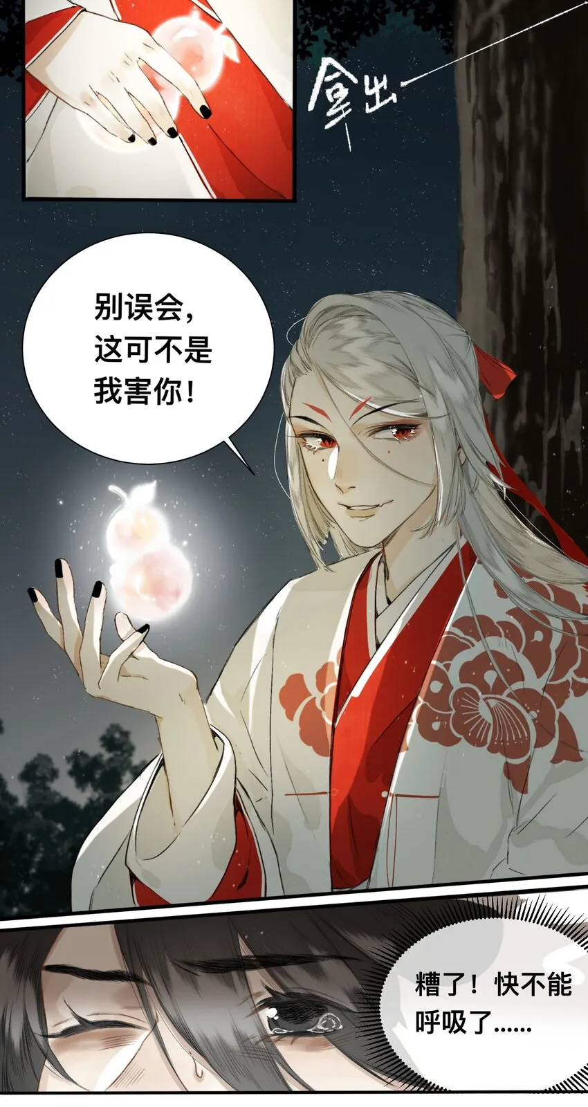 004 借命 第4页
