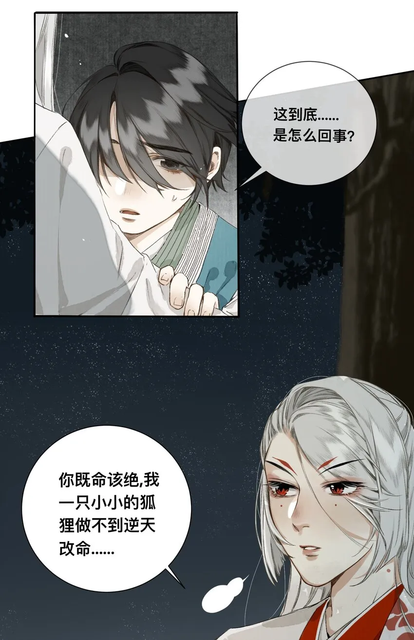 004 借命 第7页