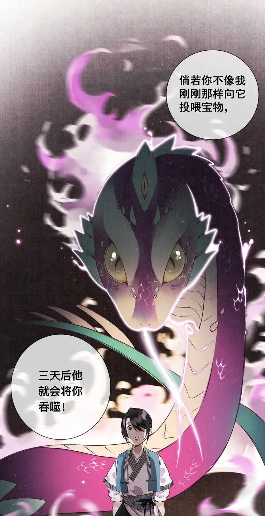 004 借命 第9页