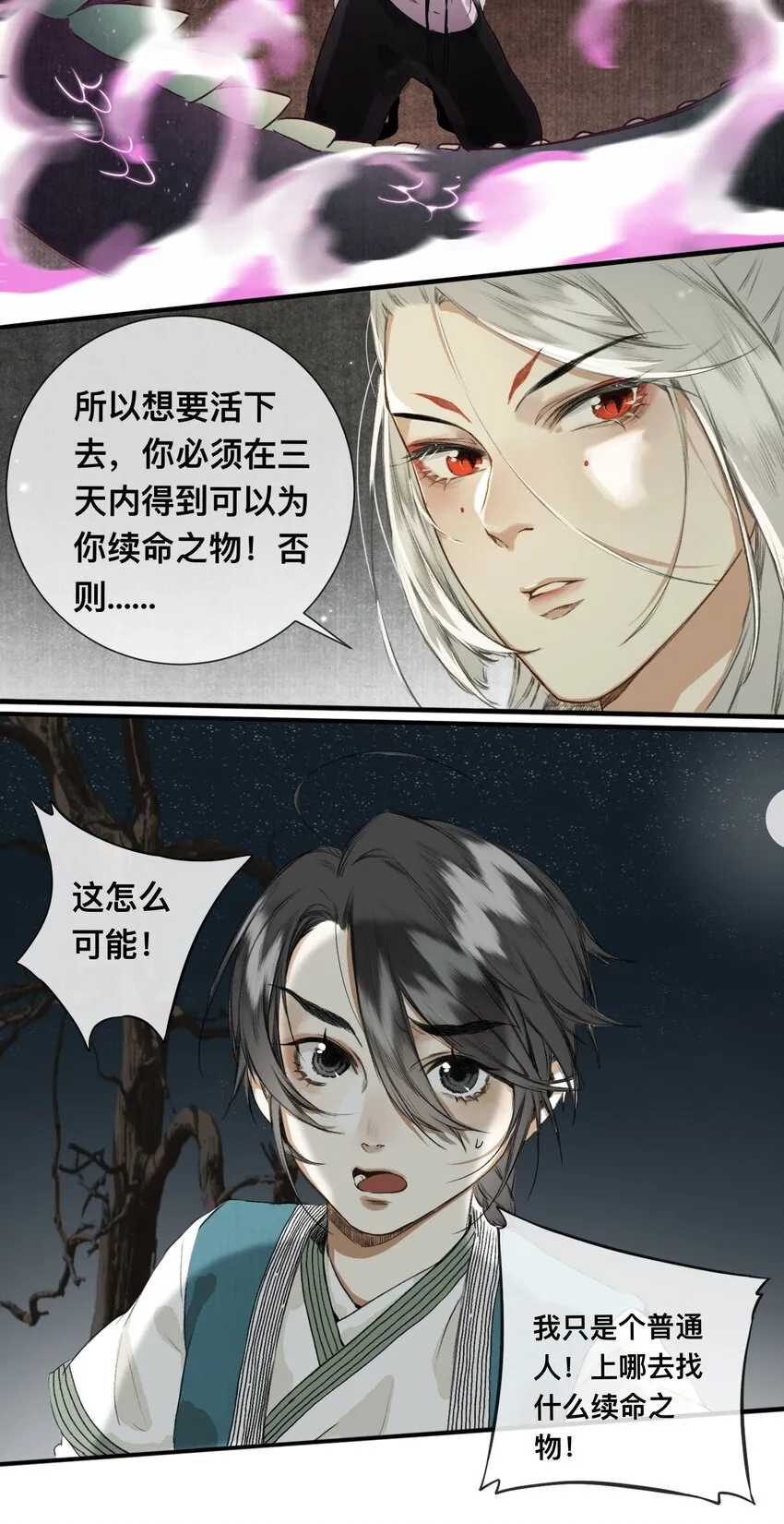 004 借命 第10页