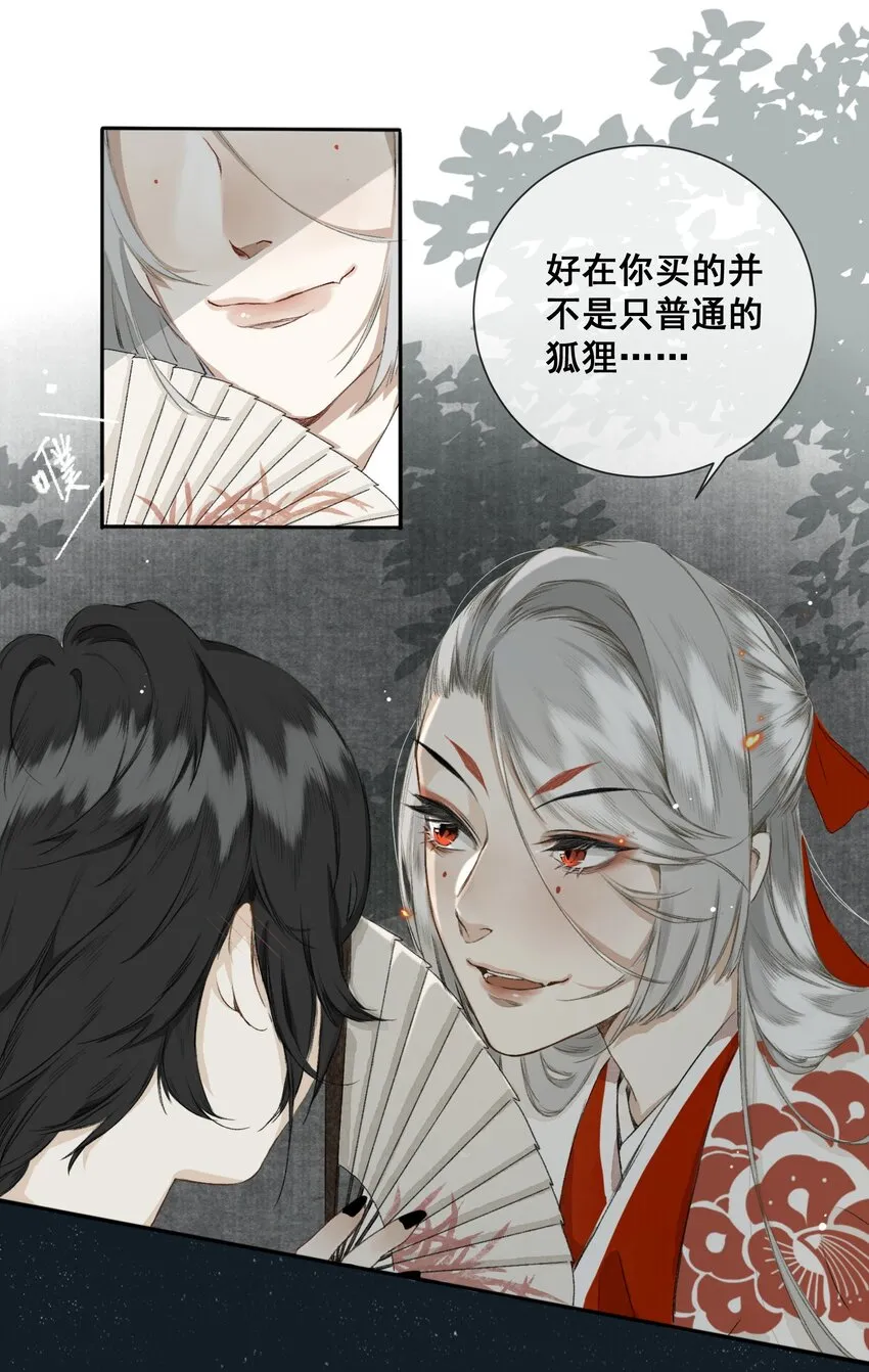 004 借命 第11页