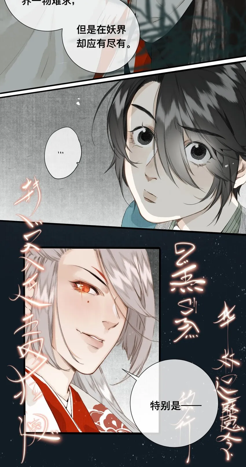 004 借命 第23页