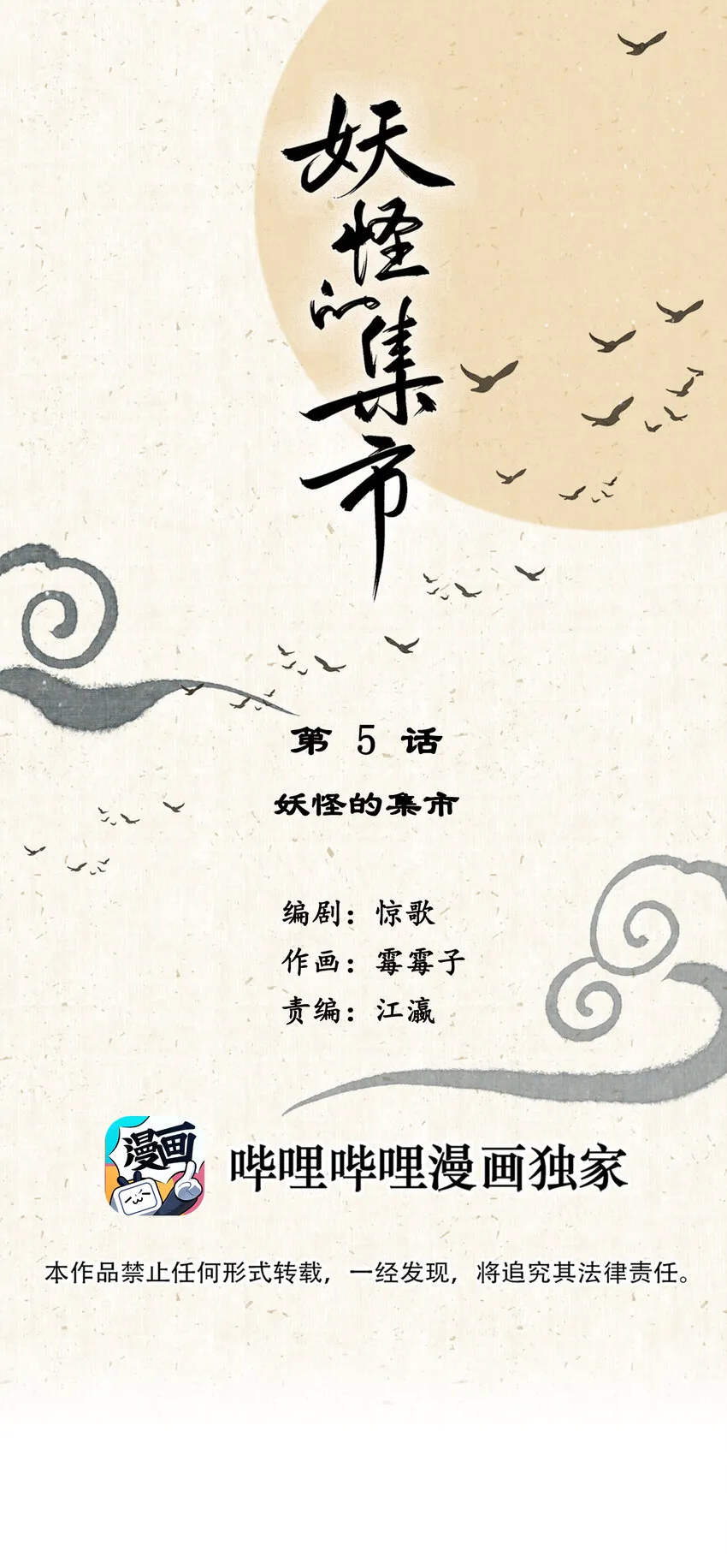 005 妖怪的集市 第1页