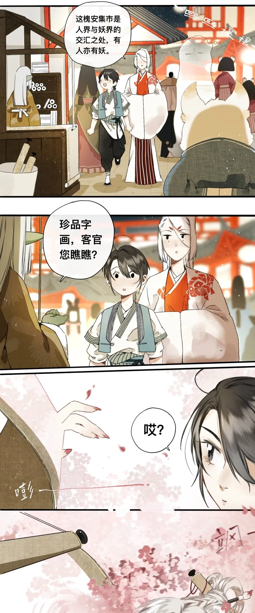 005 妖怪的集市 第4页