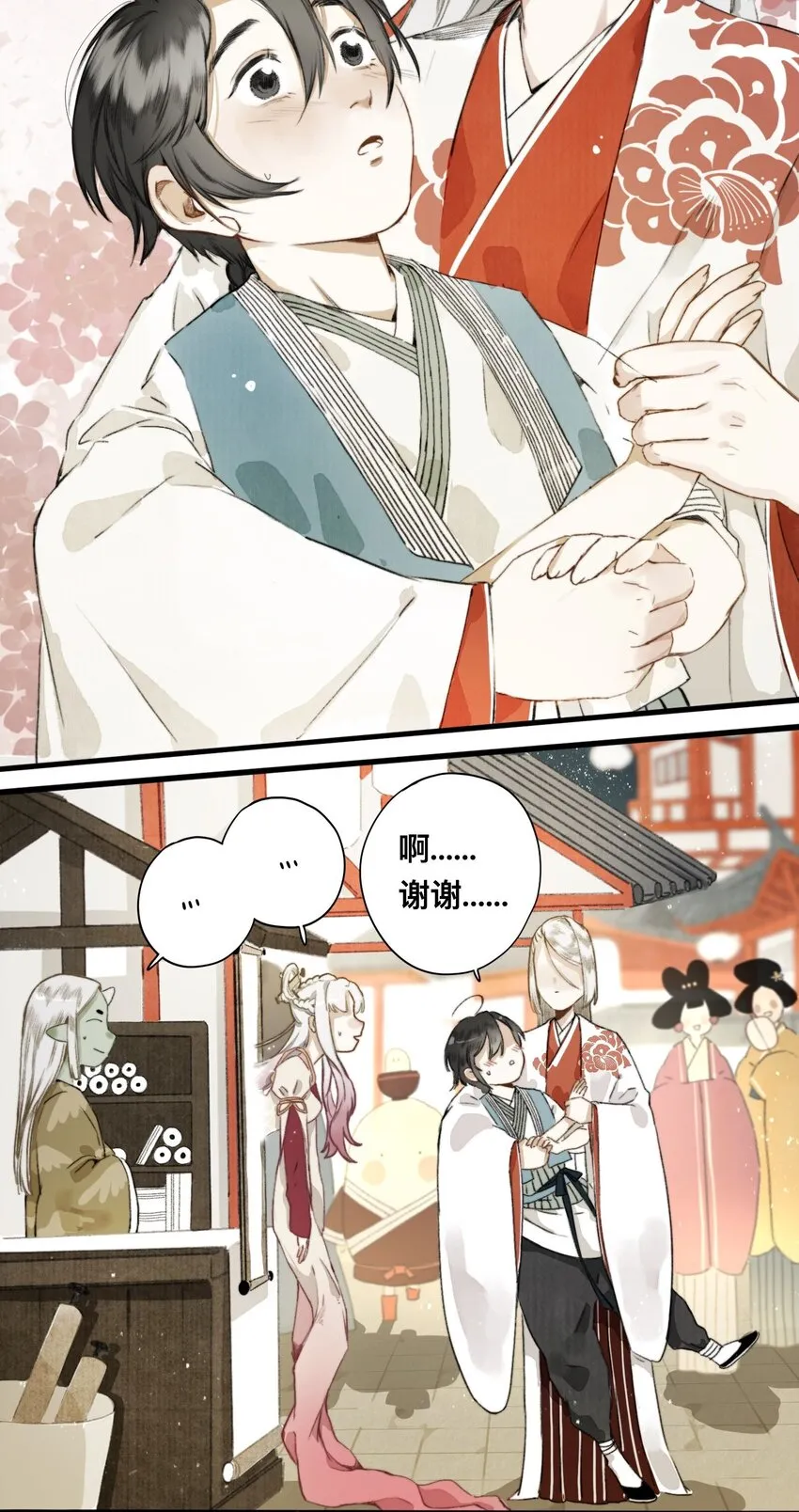 005 妖怪的集市 第7页