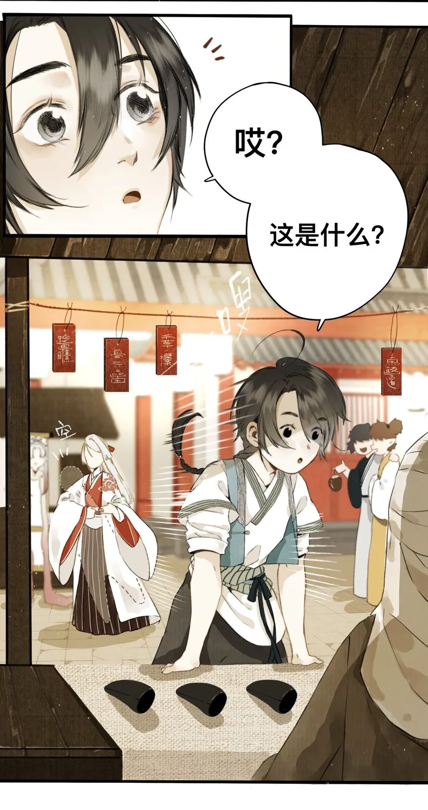 005 妖怪的集市 第8页