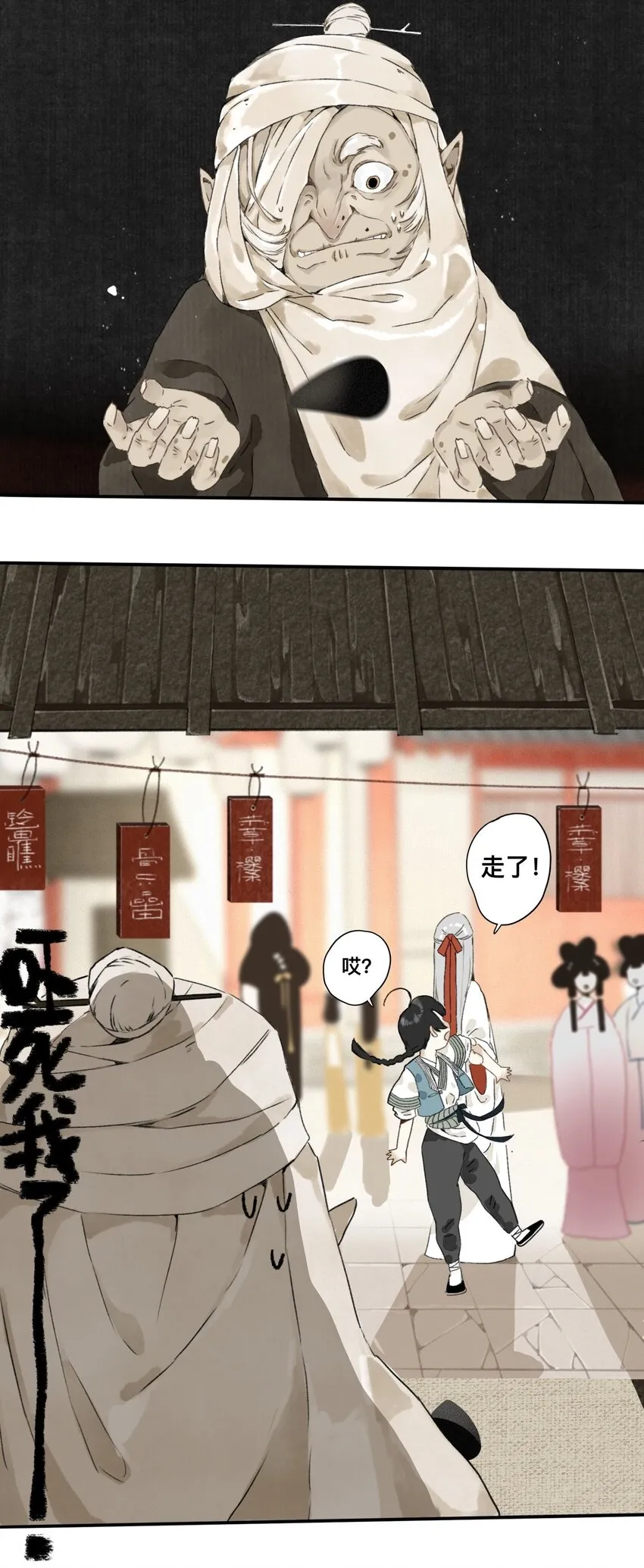 005 妖怪的集市 第16页