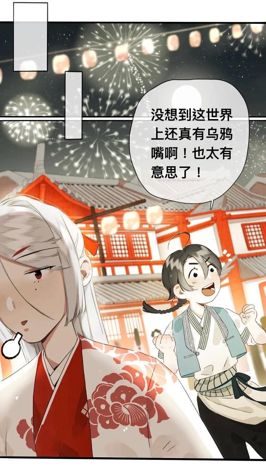 005 妖怪的集市 第17页