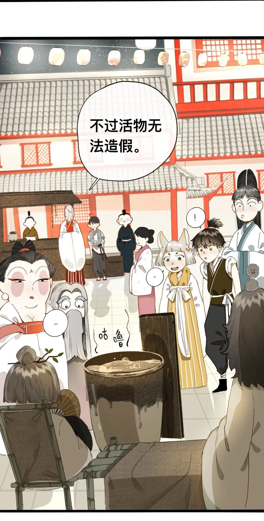 005 妖怪的集市 第21页
