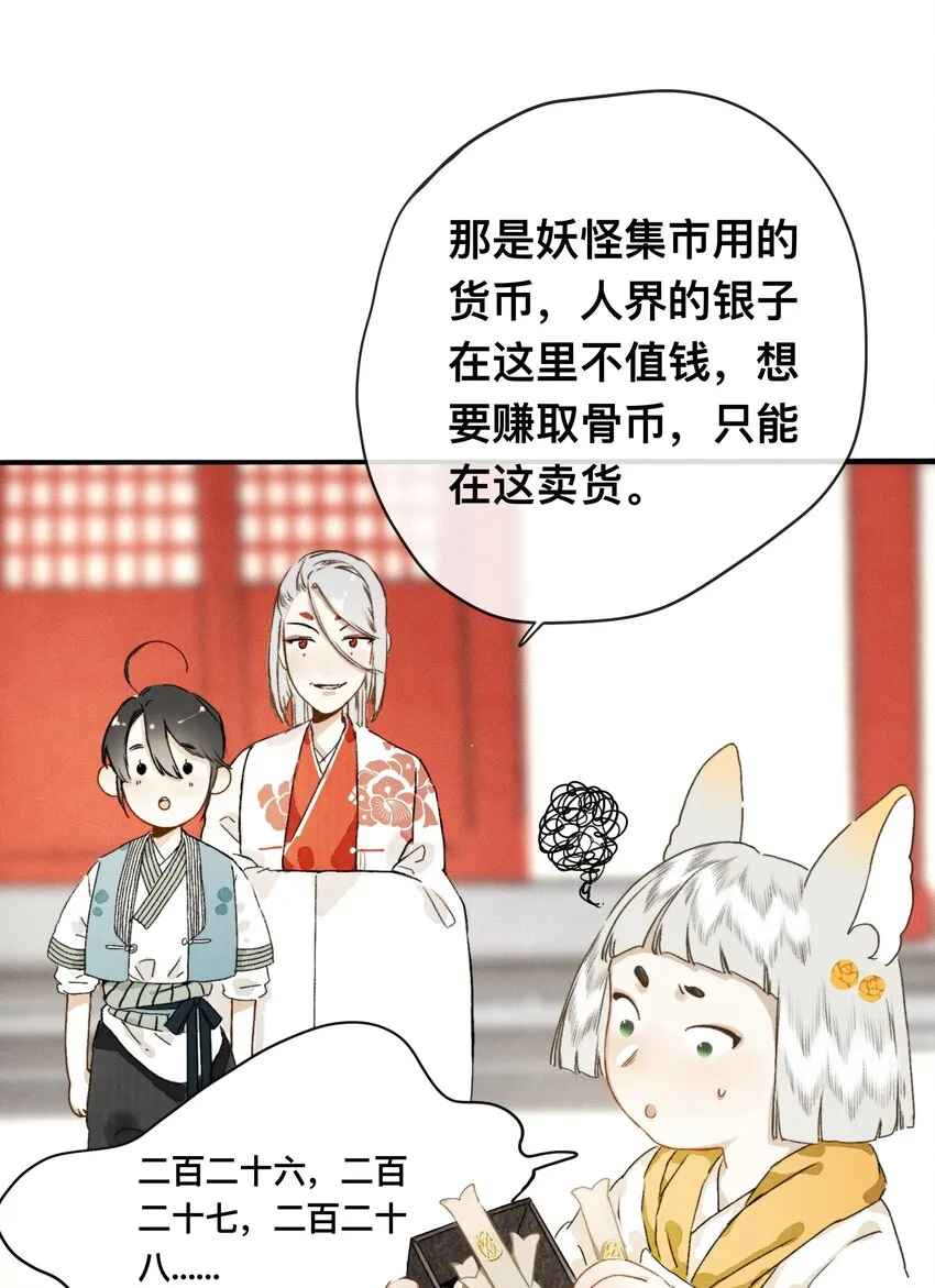 005 妖怪的集市 第24页