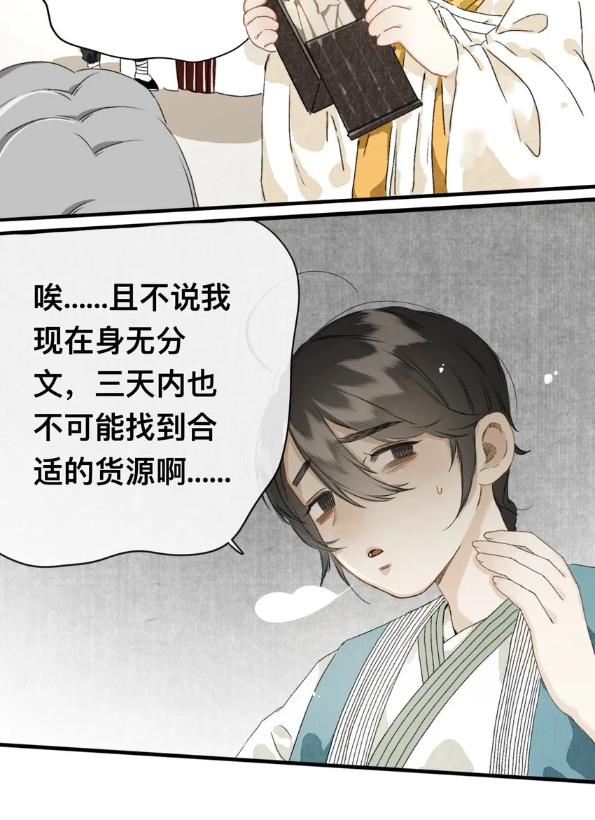 005 妖怪的集市 第25页