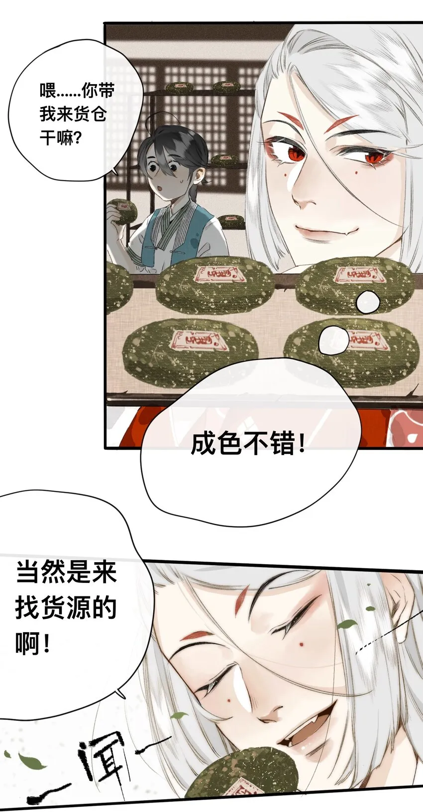 005 妖怪的集市 第28页