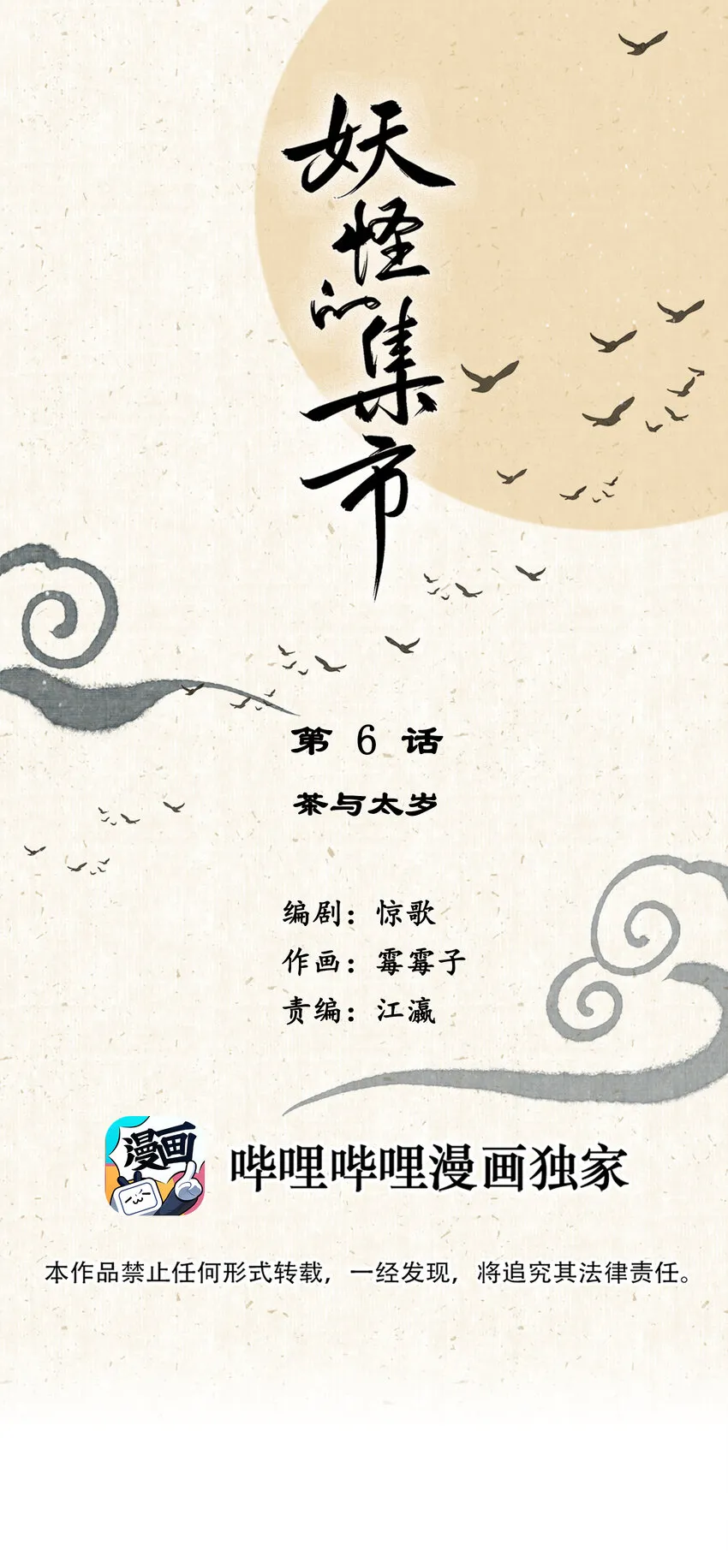 006 茶与太岁 第1页