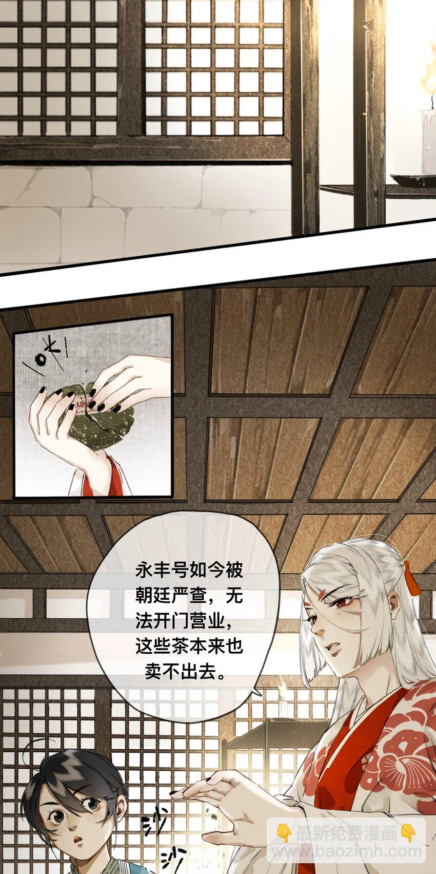 006 茶与太岁 第2页