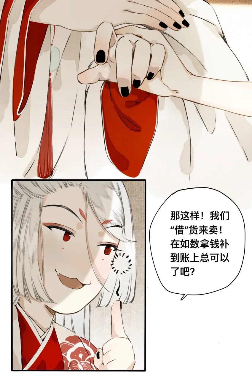 006 茶与太岁 第6页