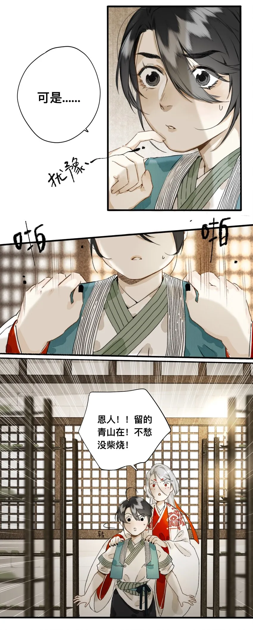 006 茶与太岁 第7页