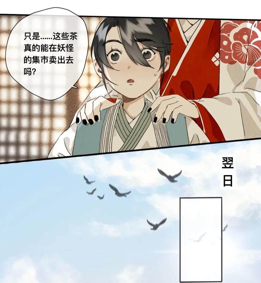 006 茶与太岁 第8页