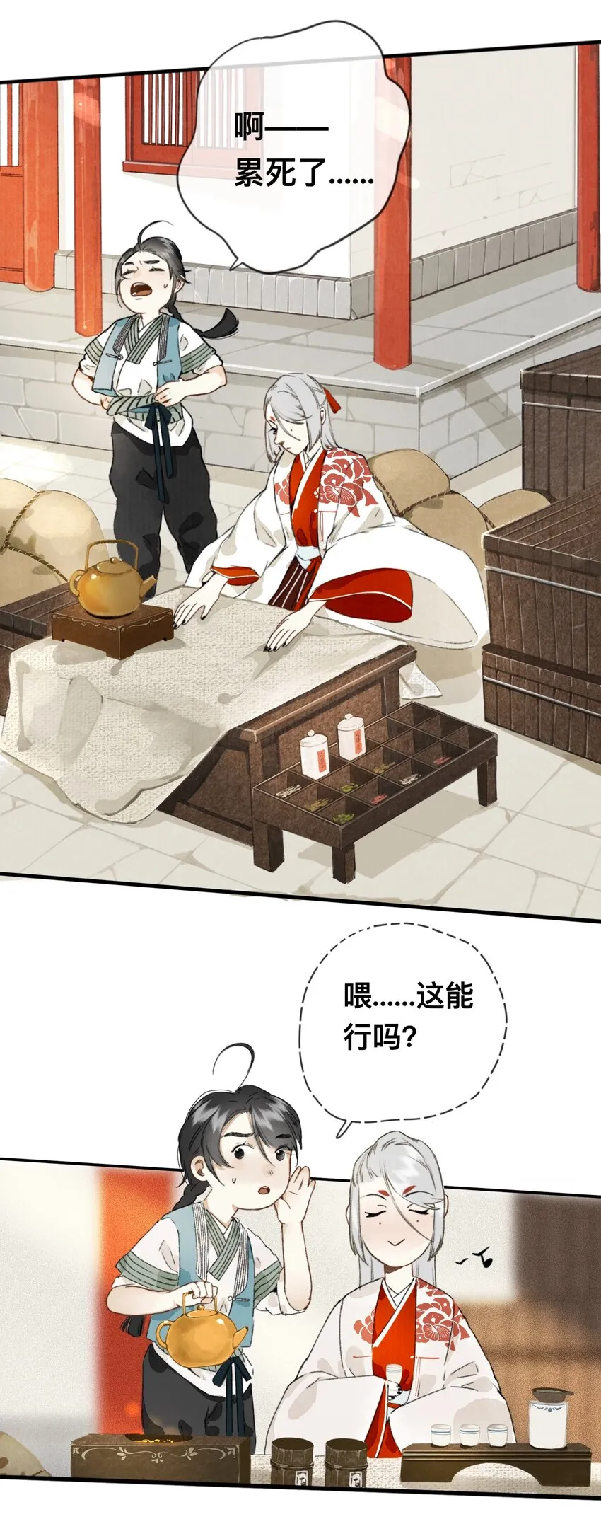 006 茶与太岁 第10页