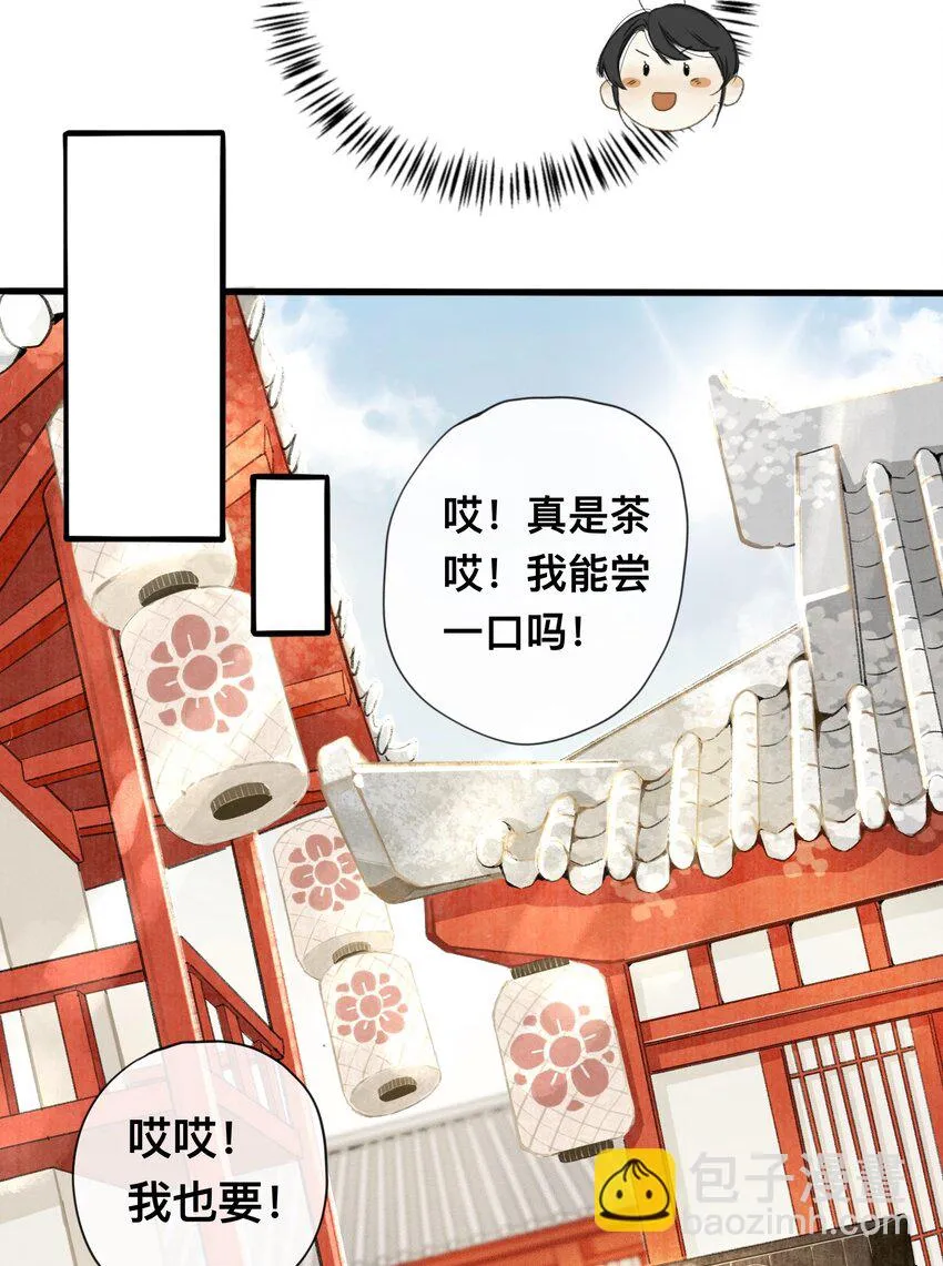 006 茶与太岁 第14页